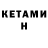 КЕТАМИН ketamine Vladimir Vostok