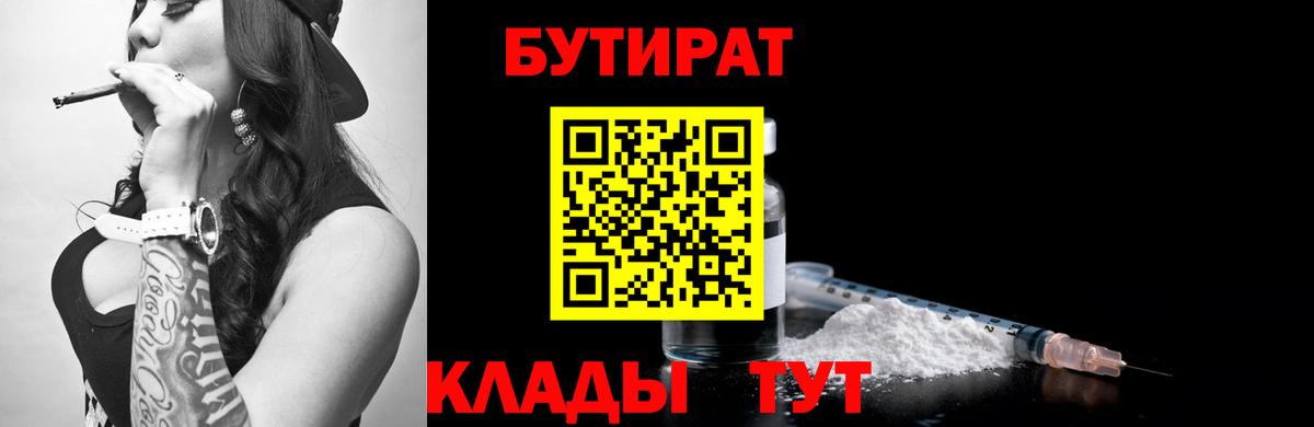 БУТИРАТ Butirat  Вход с VPN  Родники 