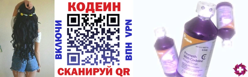 Кодеин Purple Drank  магазин продажи   Родники 