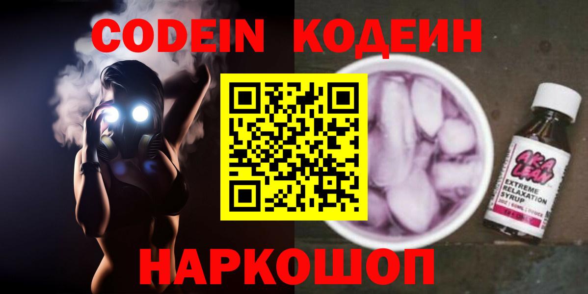 Кодеиновый сироп Lean напиток Lean (лин)  Кодеин напиток Lean (лин)  Вход с VPN  Родники 