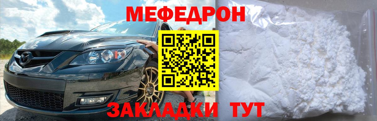 Мефедрон мука Родники