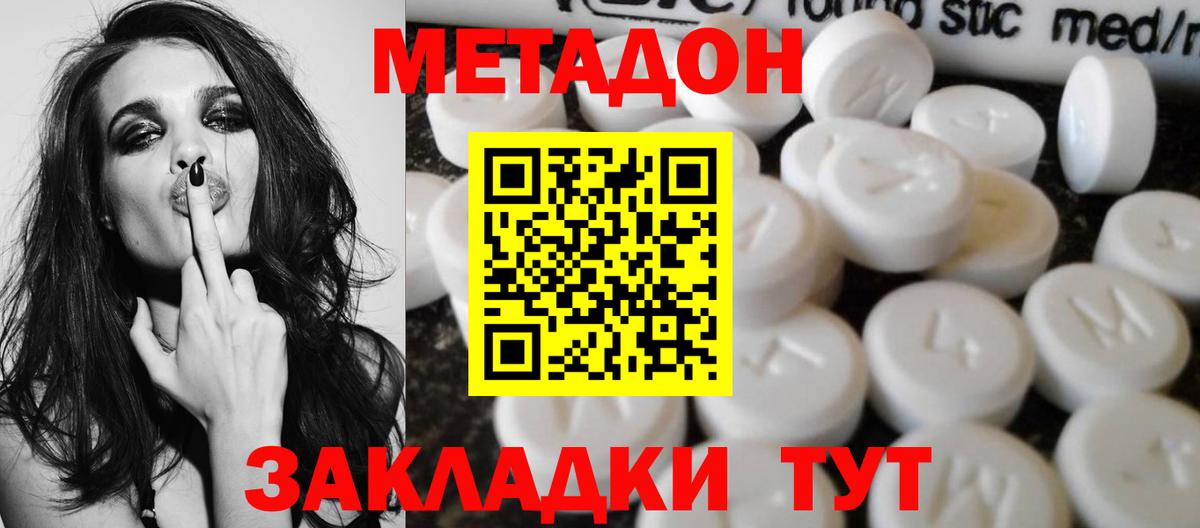 МЕТАДОН кристалл Родники